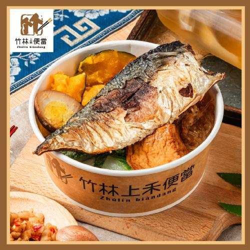 台北【竹林上禾便當】鯖魚套餐兌換券_台灣鯖魚飯+貢丸湯+冷泡茶飲 $195 - 愛票網