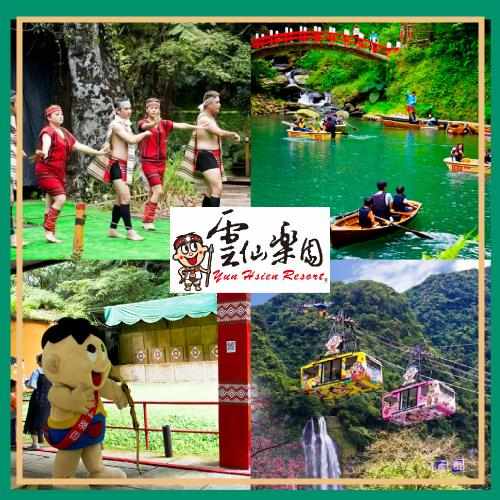 烏來雲仙樂園纜車入園票 $300 - 愛票網