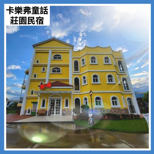 【花蓮卡樂弗童話莊園民宿】平日8人包棟住宿 $11800 - 愛票網