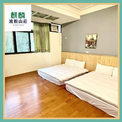 南投麒麟渡假山莊 四人房/三天兩夜平日住宿券暑假不加價 $3600 - 愛票網