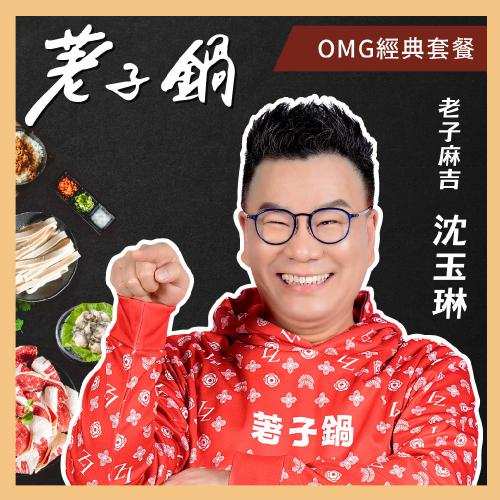 荖子鍋 OMG經典套餐火鍋券 自助吧吃到飽 $448 - 愛票網