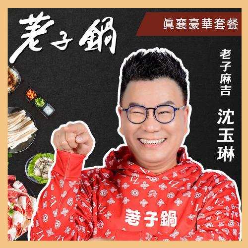 荖子鍋－真襄豪華套餐火鍋券 自助吧吃到飽 $568 - 愛票網