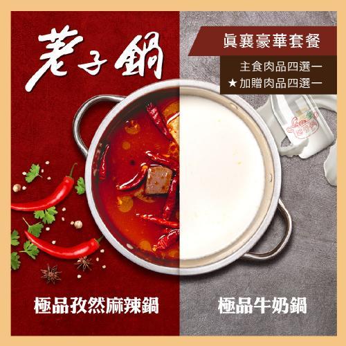 荖子鍋 真襄豪華套餐火鍋券 自助吧吃到飽贈豬肉片或海鮮乙盤 $568 - 愛票網