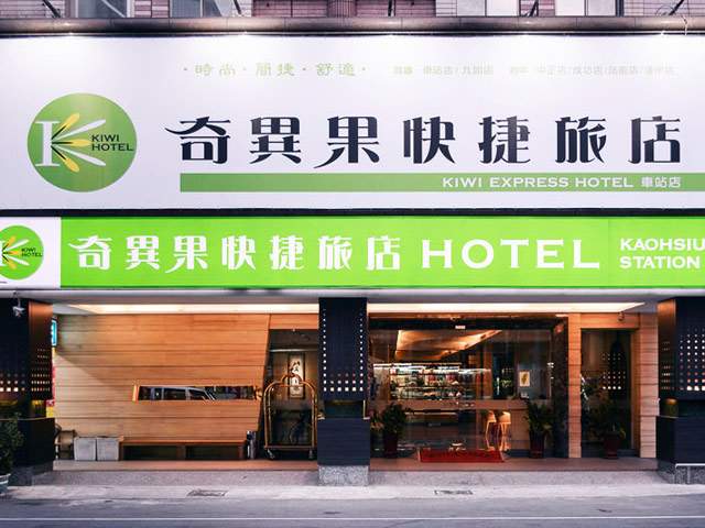 高雄奇異果快捷旅店-高雄車站店線上住宿訂房 $1050 - 愛票網