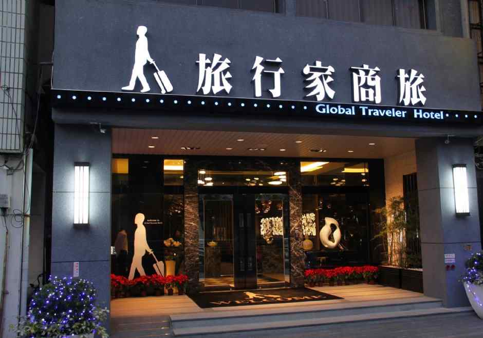 高雄旅行家商旅線上住宿訂房 $1580 - 愛票網