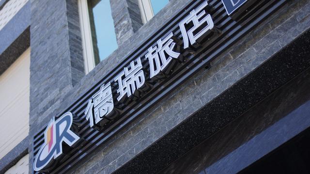 高雄德瑞旅店線上住宿訂房 $1500 - 愛票網