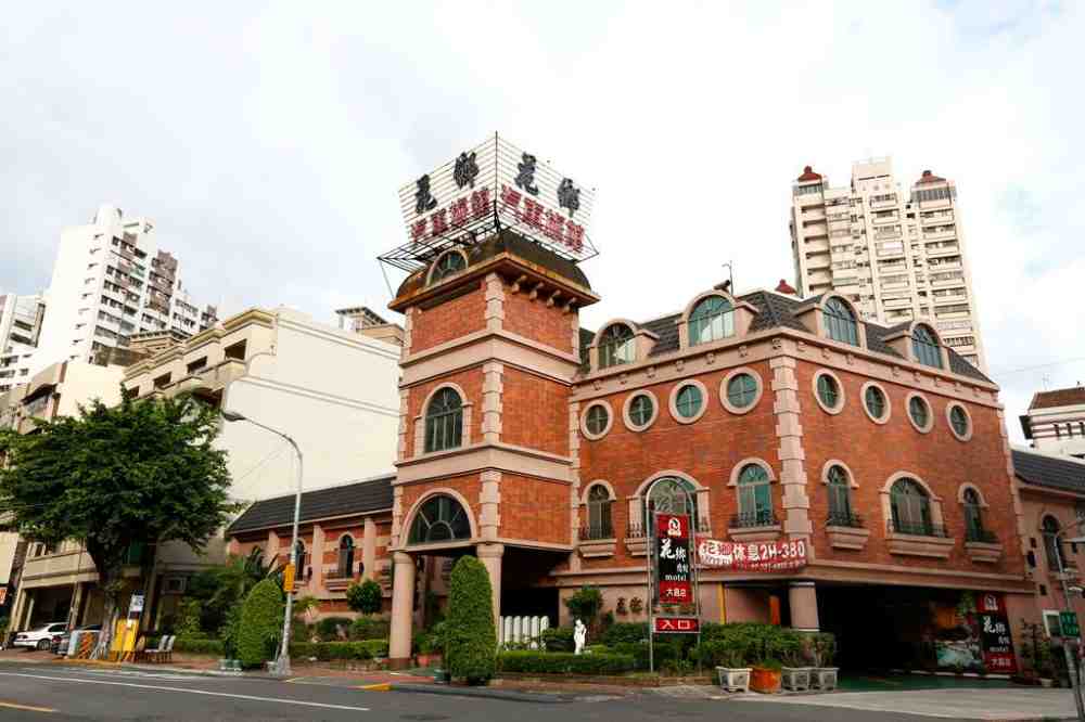 高雄花鄉戀館大昌店線上住宿訂房 $1480 - 愛票網