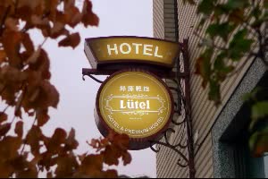   桃園 綠藤輕旅桃園高鐵站、機捷 Lutel Hotel near Taoyuan HSR  線上
