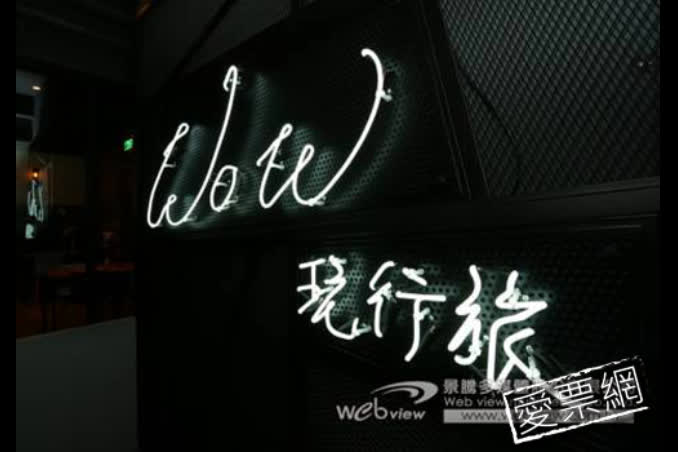 宜蘭Wow玩行旅Wow Happy Hotel線上住宿訂房 $2121 - 愛票網
