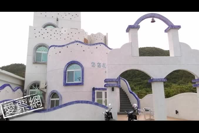 綠島宓宓花園城堡民宿 Mimi Gardens 線上住宿訂房 - 愛票網
