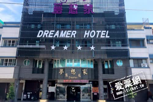 嘉義夢想家國際大飯店 Dreamer Hotel 線上住宿訂房 - 愛票網