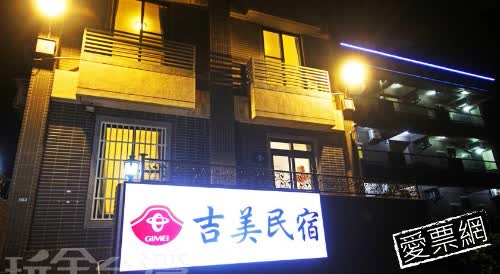 金門後豐港吉美民宿 Gimei 線上住宿訂房 - 愛票網