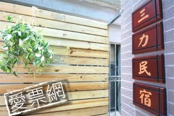 金門 三力民宿 Sanli B＆B 線上住宿訂房 $1472 - 愛票網