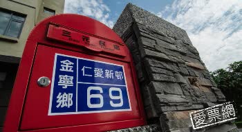 金門 三元民宿 San Yuan Guest House 線上住宿訂房 - 愛票網
