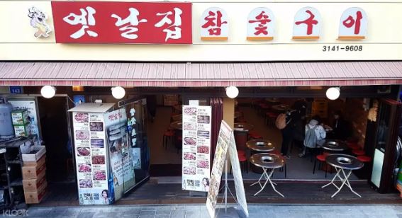 韓國老房子木炭烤肉（弘大店）優惠套餐線上訂票 $287 - 愛票網