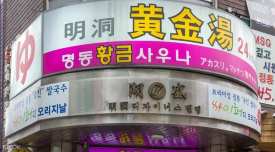 韓國明洞黃金湯按摩體驗線上訂票 $944 - 愛票網