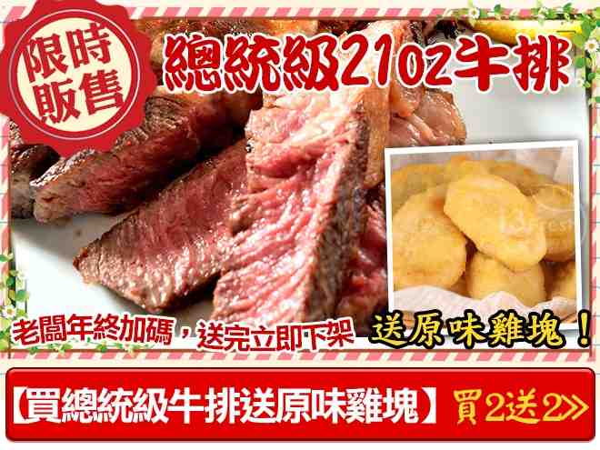總統級牛排21oz》買二送二 $599 - 愛票網