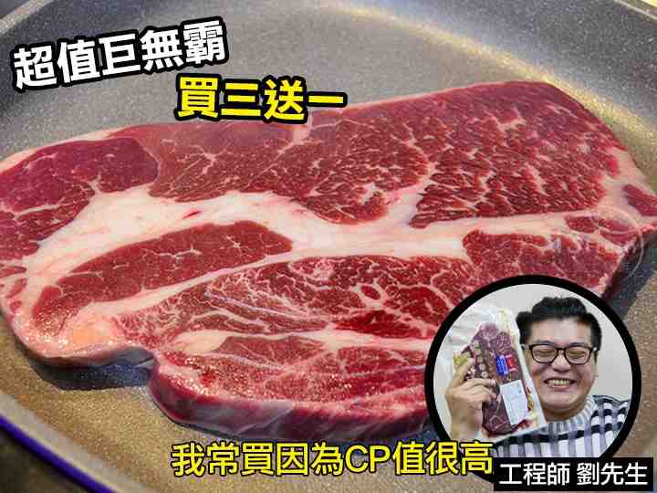 巨無霸霜降牛排》買三送一 $299 - 愛票網