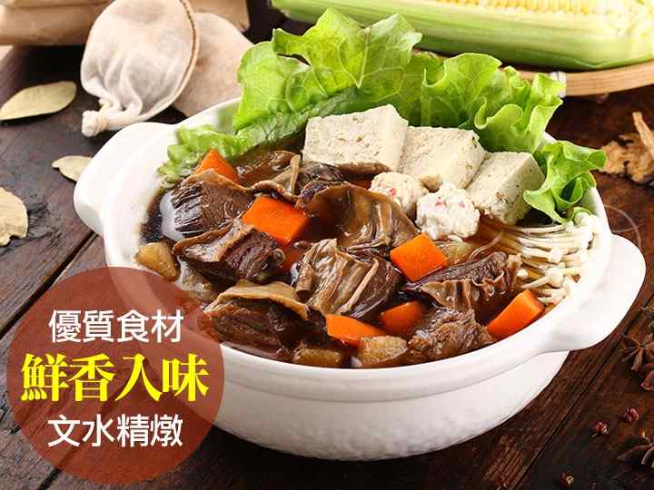 金門高梁紅燒牛肉爐 $189 - 愛票網