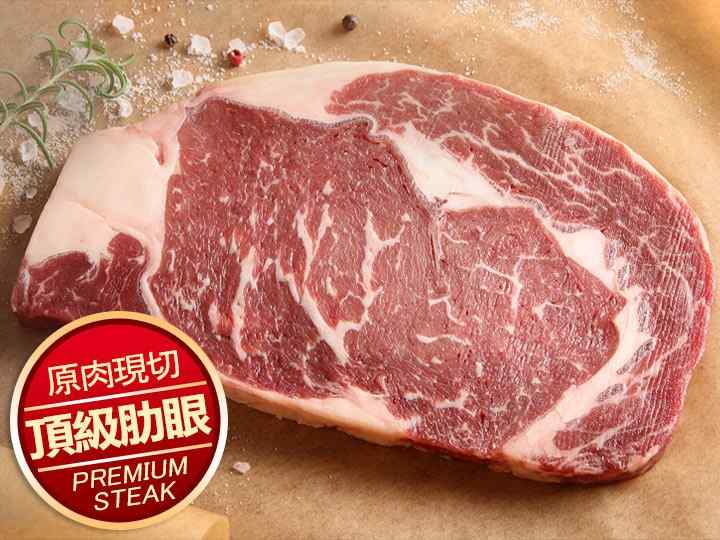 頂級安格斯肋眼牛排 $539 - 愛票網