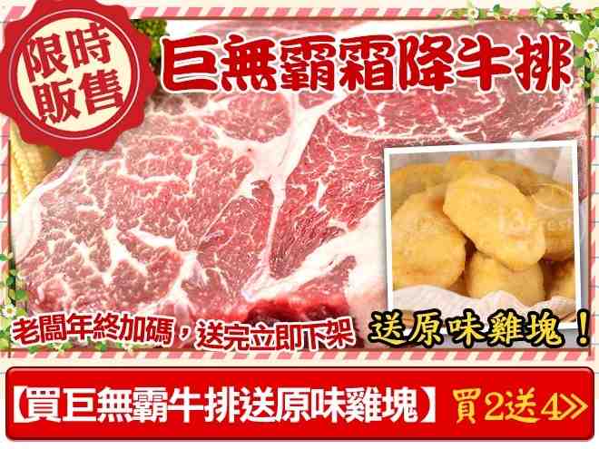 巨無霸霜降牛排 $249 - 愛票網