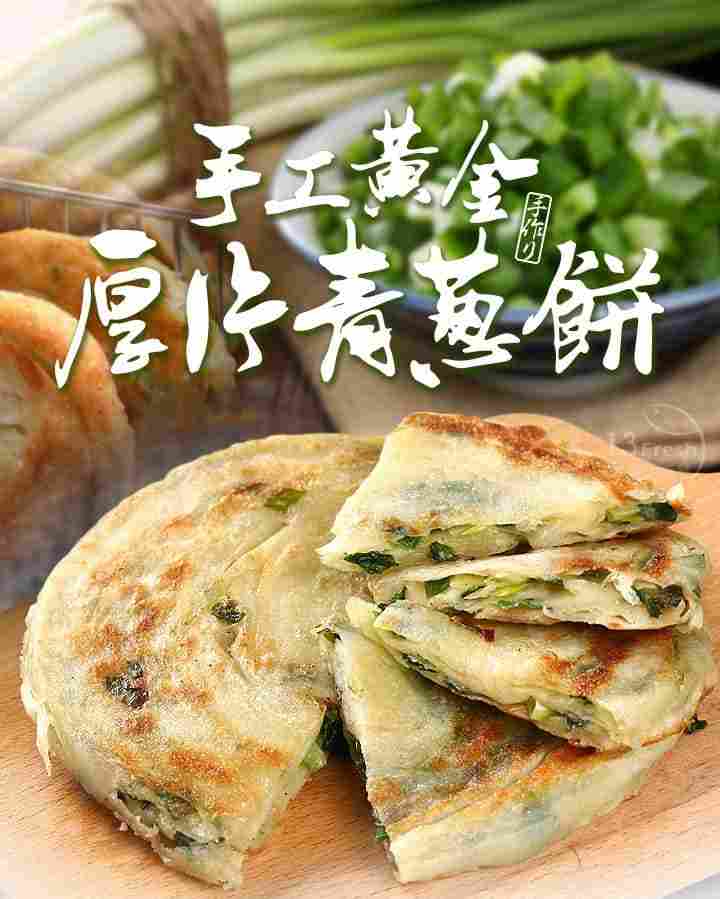 手工黃金厚片青蔥餅 $29 - 愛票網