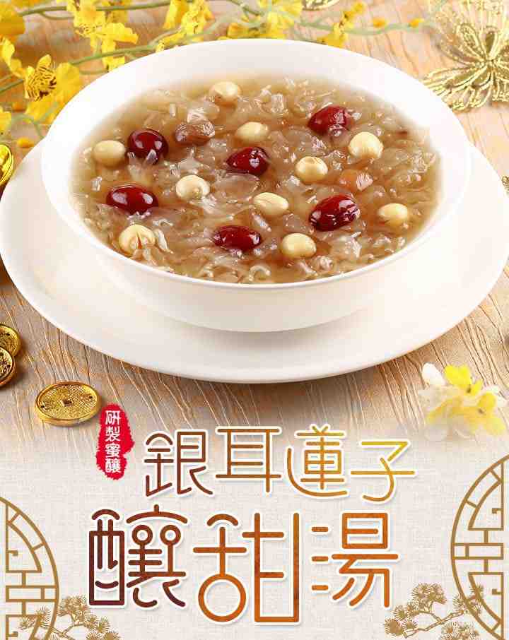 銀耳蓮子釀甜湯  - 愛票網