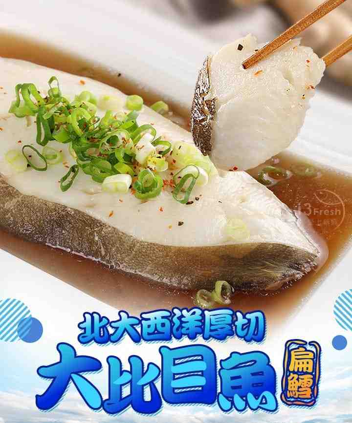格陵蘭厚切大比目魚(扁鱈) $159 - 愛票網