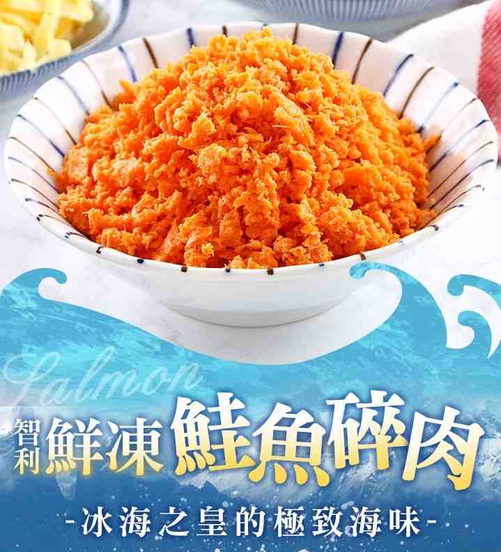 智利鮮凍鮭魚碎肉 $99 - 愛票網