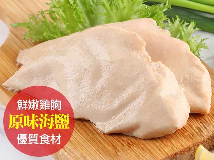原味海鹽舒肥嫩雞胸 $69 - 愛票網