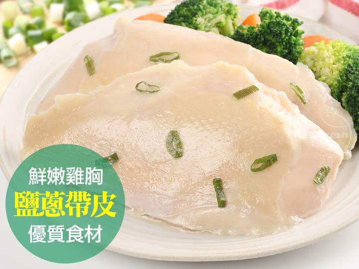 日式鹽蔥帶皮舒肥嫩雞胸 $69 - 愛票網