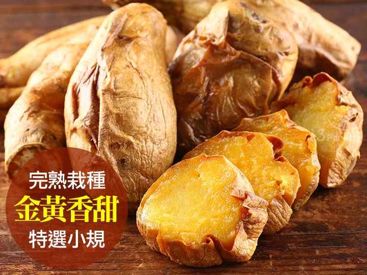 完熟黃金冰烤地瓜 $79 - 愛票網