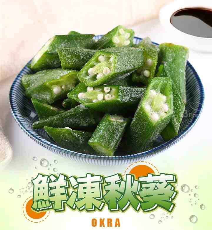 鮮凍秋葵 $39 - 愛票網