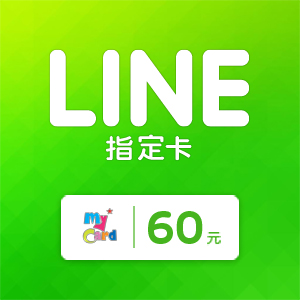 MyCard LINE指定卡60元 $60 - 愛票網