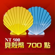 貝殼幣 700點 $500 - 愛票網