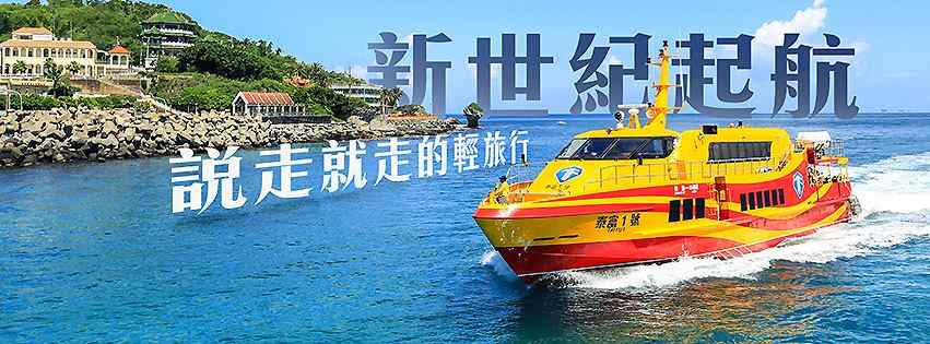 東港-小琉球往返泰富航運船票代訂 $390 - 愛票網