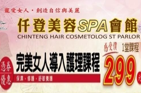 高雄 仟登美學會館完美女人導入護理課程70分鐘手技60分電子票可即買即用 - 仟登美學