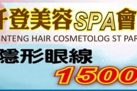 高雄 仟登美學會館內銅隱形眼線課程可即買即用 - 仟登美學