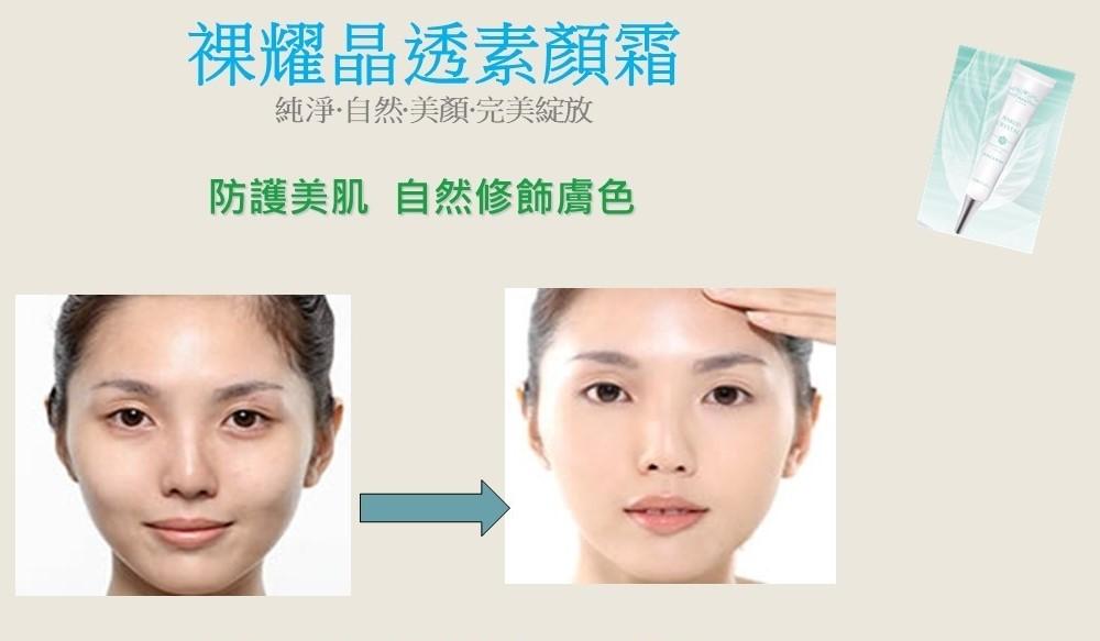 高雄仟登美學會館 素顏霜送1瓶黃金凍膜送藍銅嫩白面膜2片加隨手瓶1瓶含運 $1200 - 愛票網