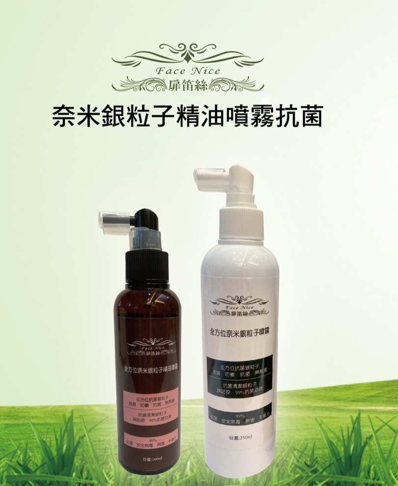 高雄仟登美學會館 銀粒子全方位精油噴霧250ml 買大送小含運 $899 - 愛票網