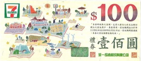 統一集團通用500元禮券 $500 - 愛票網