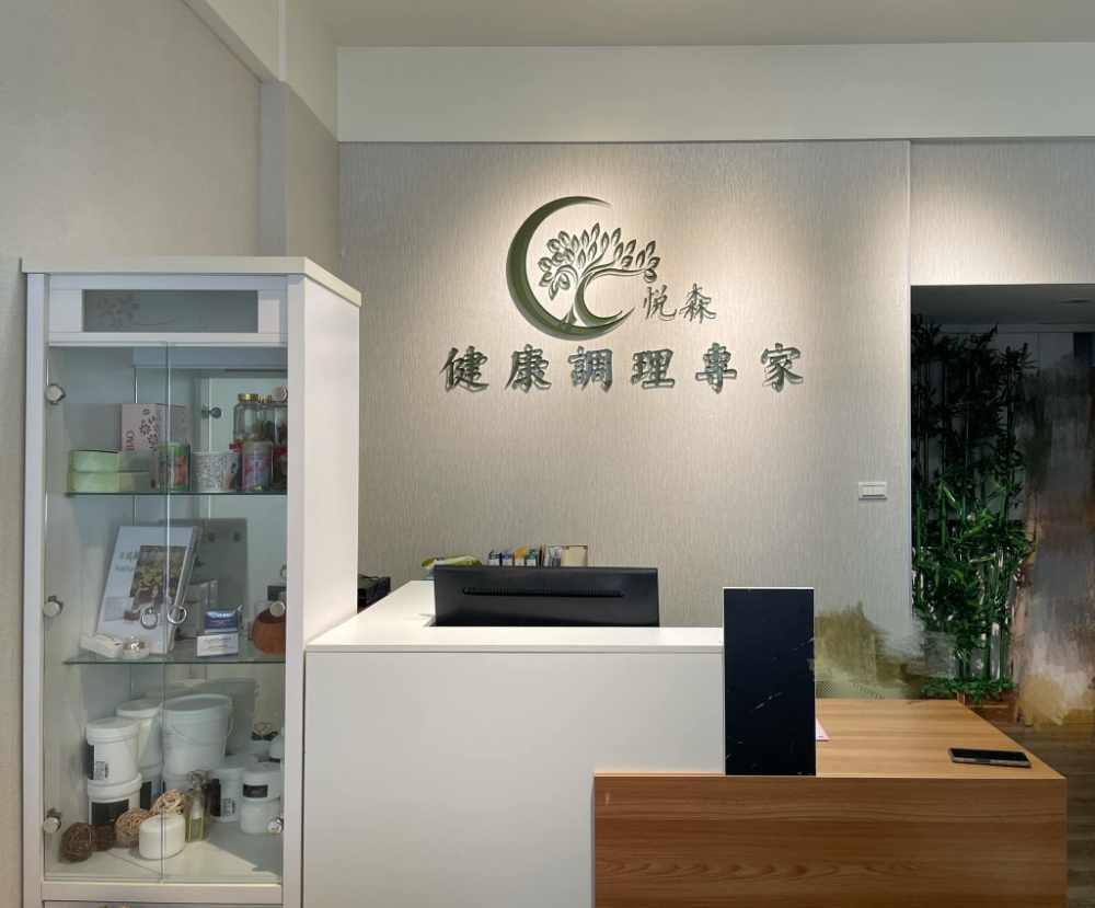 悦森健康調理專家中草藥補氣足浴＋玫鹽循環負離子活絡足薰50分 $585 - 愛票網
