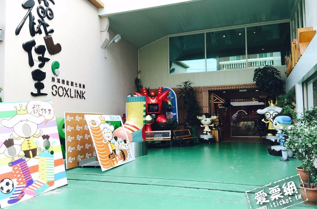 襪仔王觀光工廠雙人DIY＋品牌卡通兒童襪優惠套票可即買即用 - 襪仔王觀光工廠