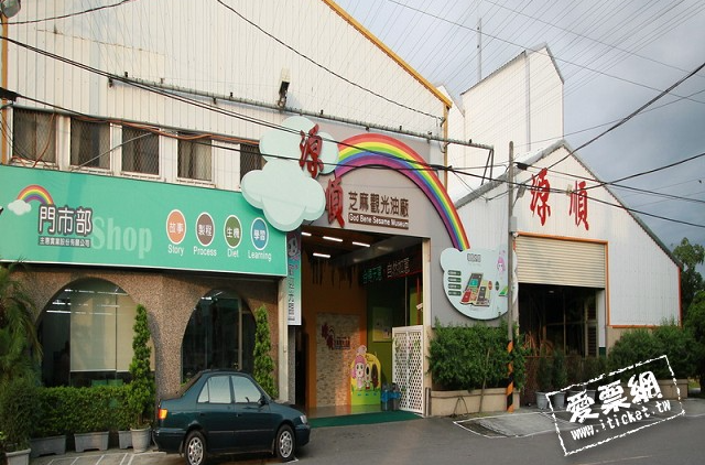 源順芝麻觀光油廠油品DIY*4+芝麻糖禮盒2盒優惠套票（可即買即用） - 源順芝麻觀光油廠