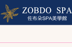 台中／台南 佐布朵SPA美學館 臉部馨蘭舒緩（90分鐘）電子券（可即買即用） - 佐布朵企業社