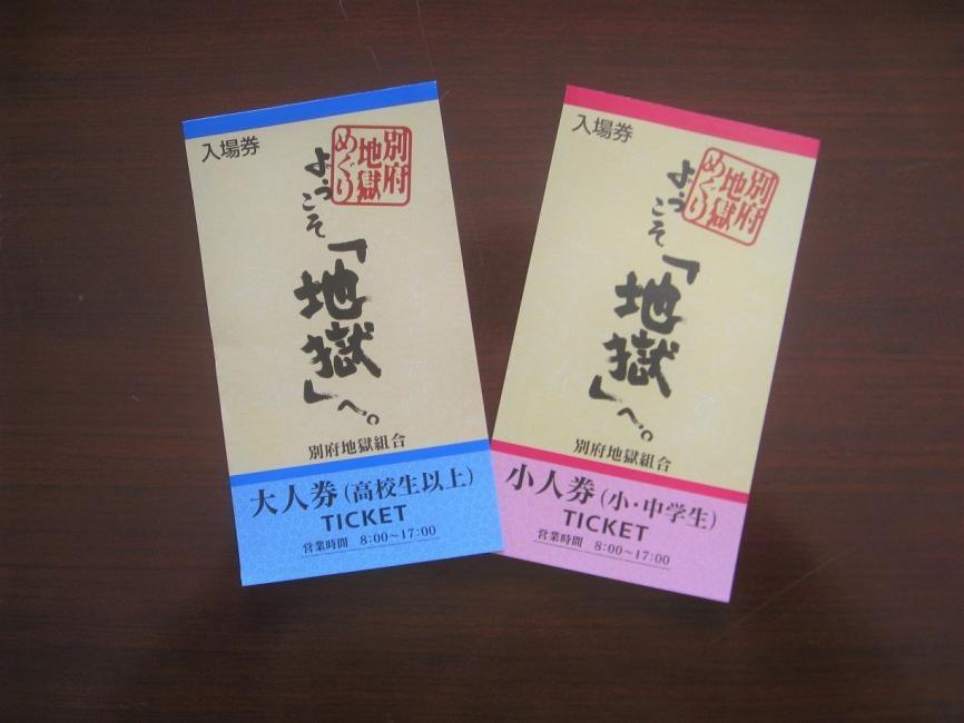 別府地獄溫泉巡遊  遊覽券通票·預售票 現買現用 $506 - 愛票網