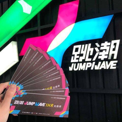 跳潮運動會館沙鹿館  3人同行票（可即買即用） $630 - 愛票網