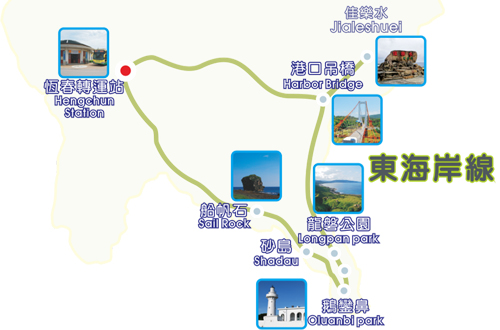 恆春半島東海岸線半日遊 - 翔麟旅行社有限公司 X 台灣觀巴