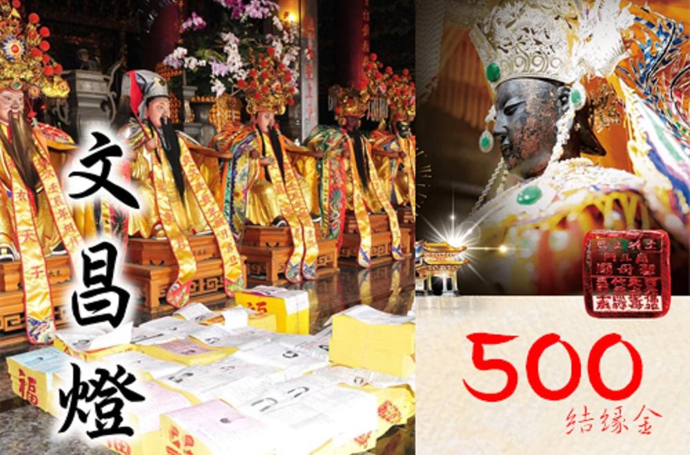 正統鹿耳門聖母廟文昌燈 - 正統鹿耳門聖母廟
