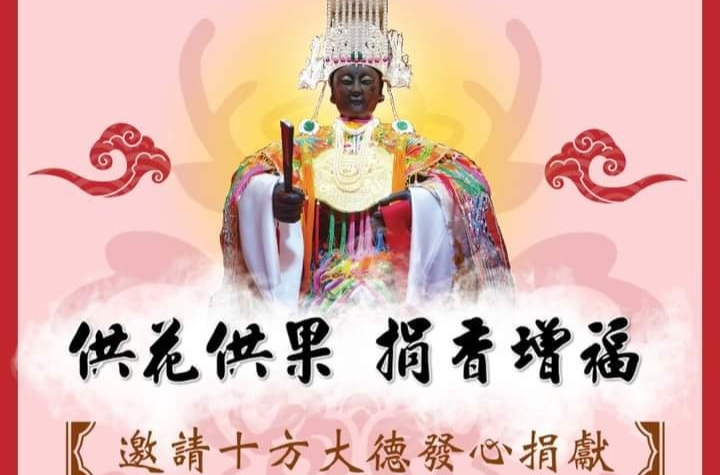 正統鹿耳門聖母廟隨喜捐獻$10000 - 正統鹿耳門聖母廟